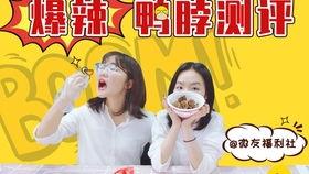 爆料鸭脖测评视频,网红视频背后的真实口感大揭秘